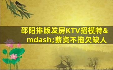淮安夜总会招聘